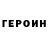 Героин Афган Pavlik Korol
