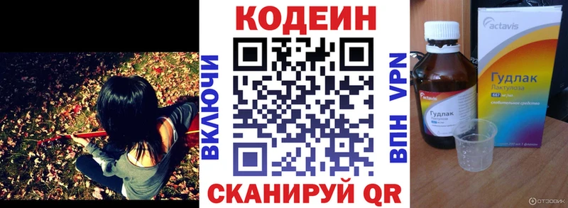 Codein напиток Lean (лин)  Купить где  Ясный 
